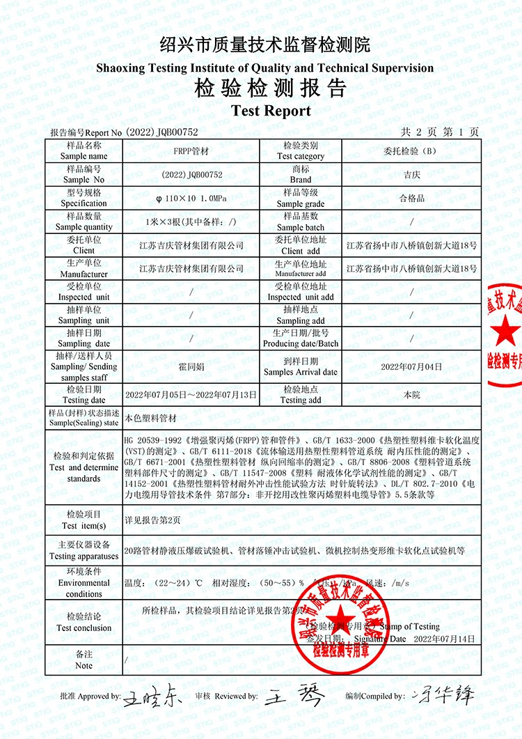 FR黄瓜影院污管材检验报告