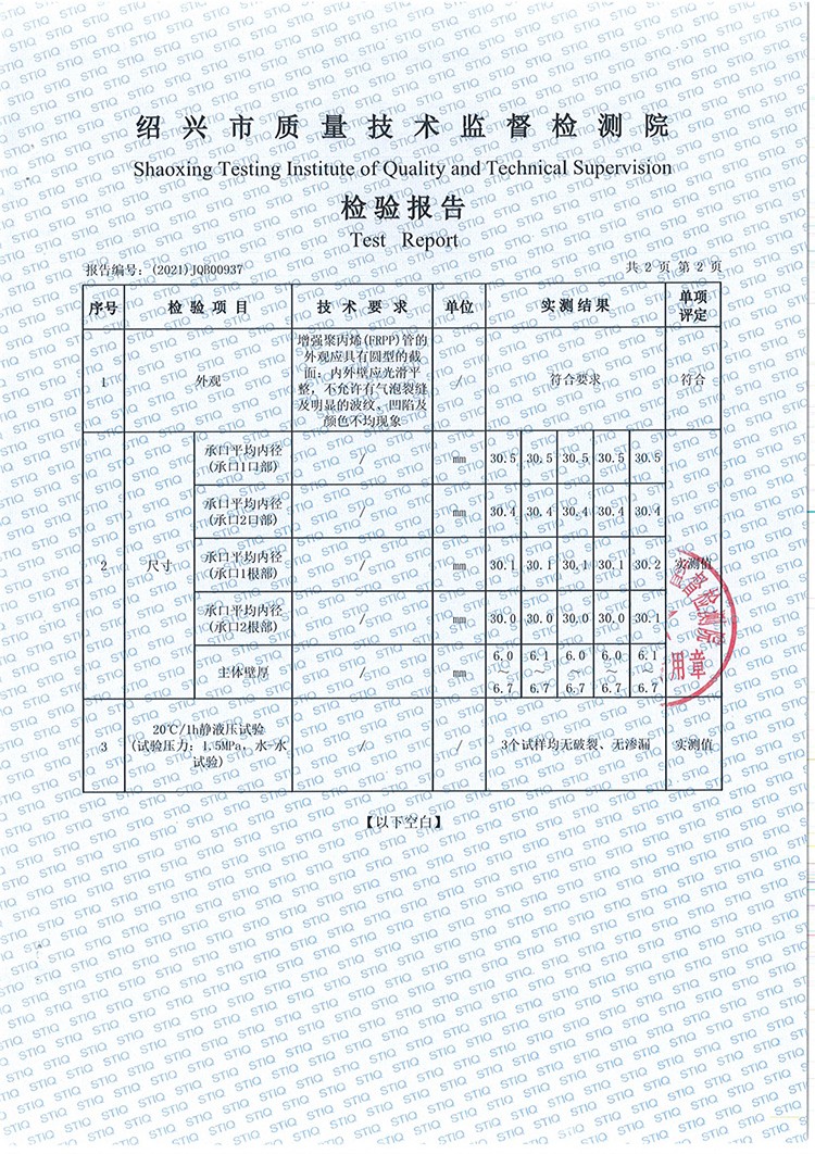 FR黄瓜影院污管件检测报告